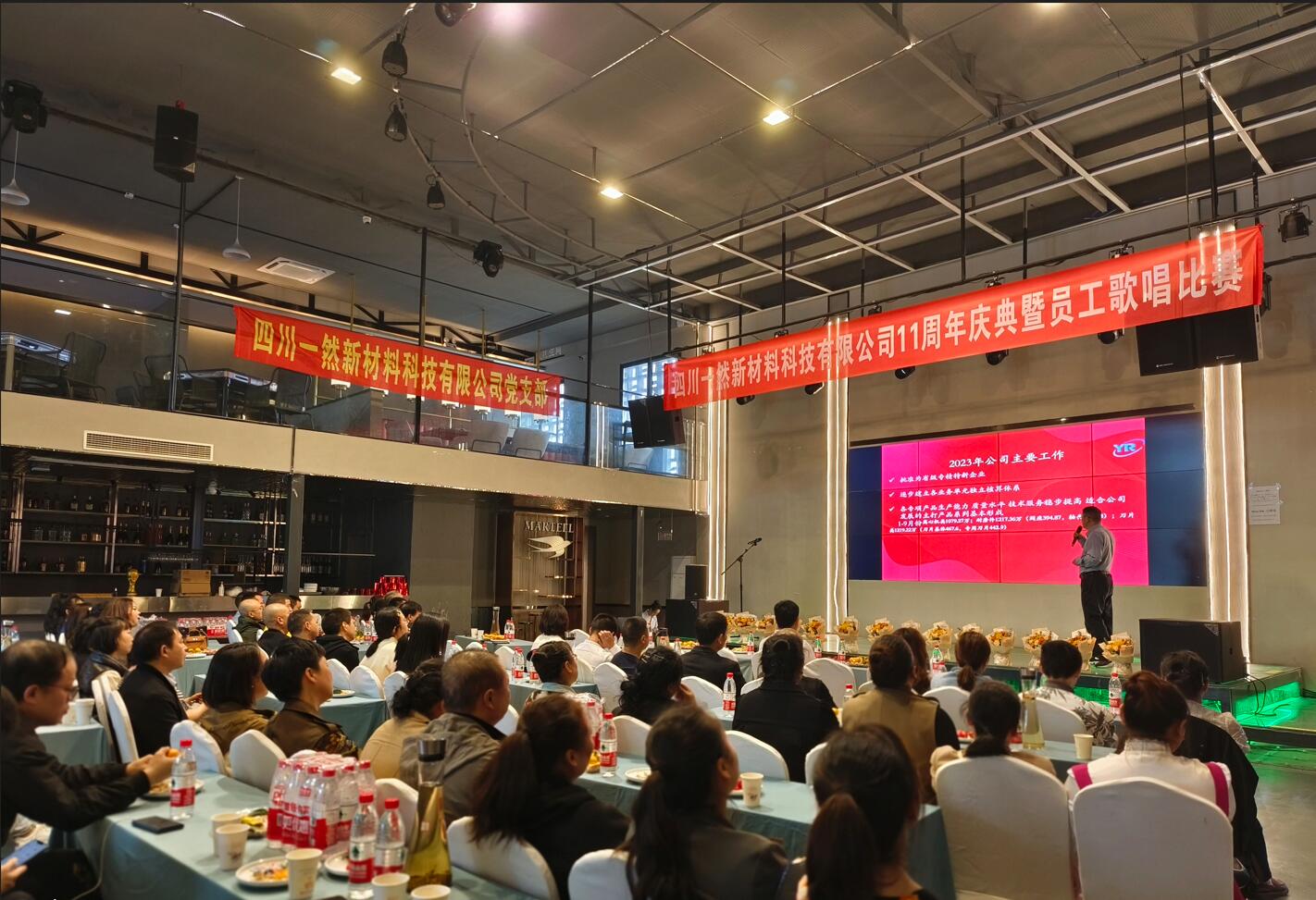 感恩相伴，同心致遠(yuǎn)——四川一然11周年慶典暨第一屆員工歌唱比賽圓滿(mǎn)落幕